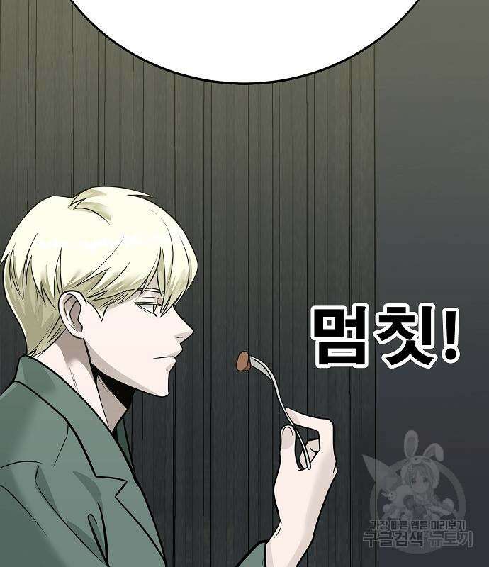 일진과의 전쟁 42화 202