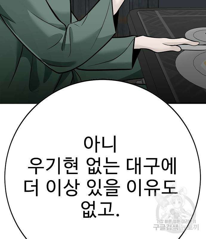일진과의 전쟁 42화 203