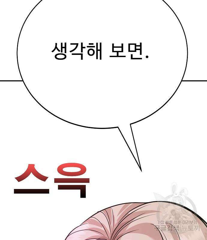 일진과의 전쟁 42화 206