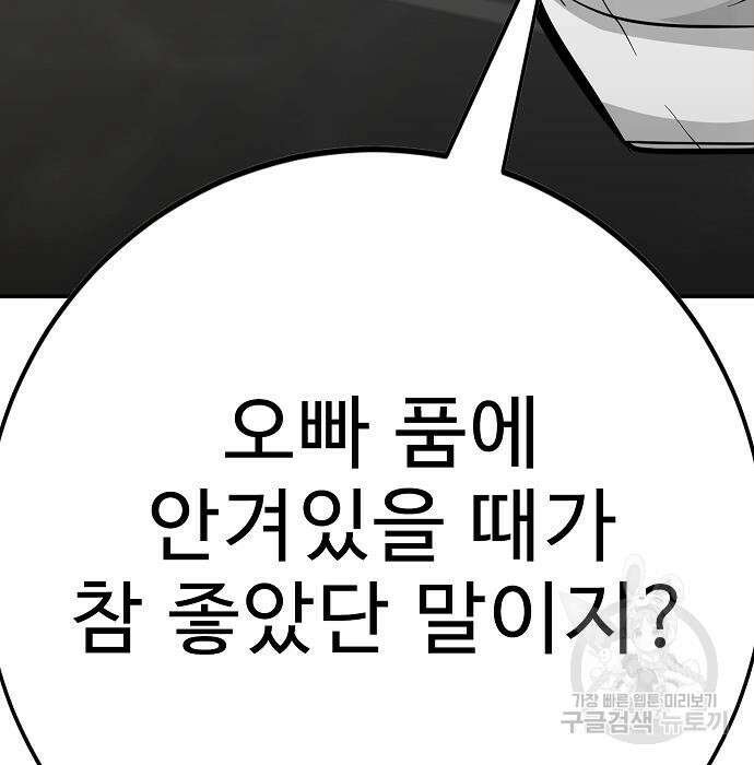 일진과의 전쟁 42화 209