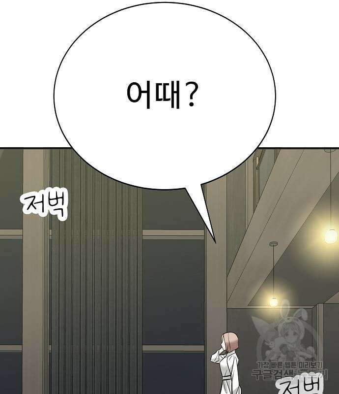 일진과의 전쟁 42화 215