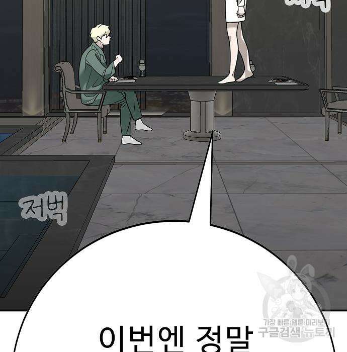 일진과의 전쟁 42화 216