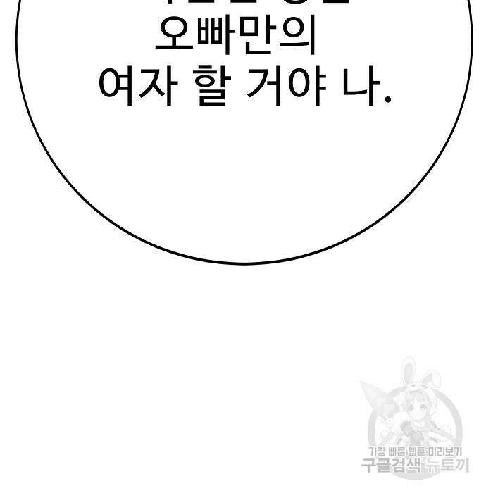 일진과의 전쟁 42화 217