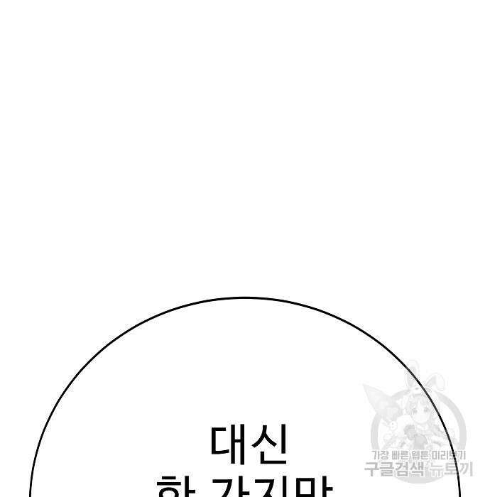 일진과의 전쟁 42화 221