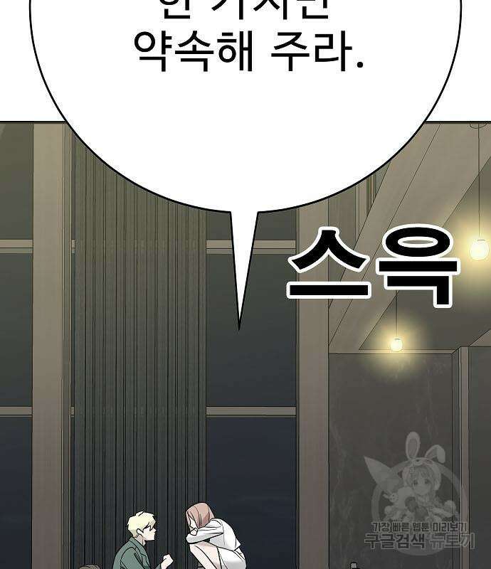 일진과의 전쟁 42화 222