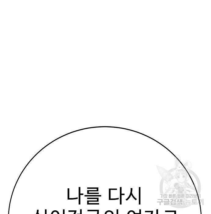 일진과의 전쟁 42화 224