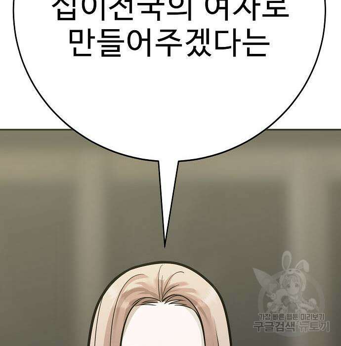 일진과의 전쟁 42화 225