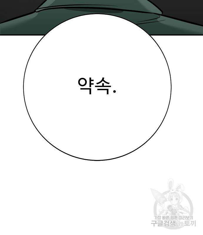 일진과의 전쟁 42화 227