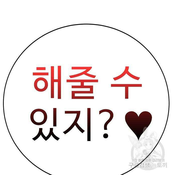 일진과의 전쟁 42화 228