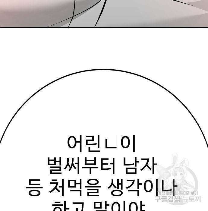 일진과의 전쟁 42화 240
