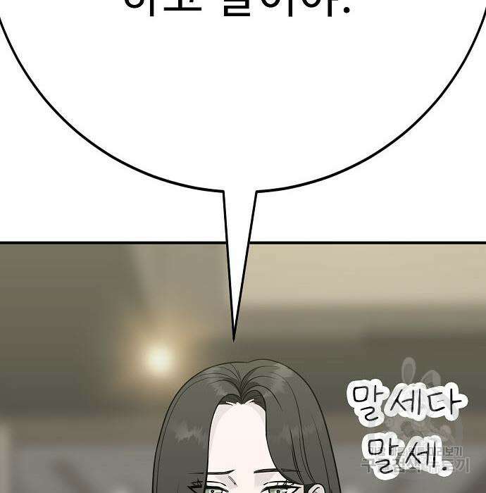 일진과의 전쟁 42화 241