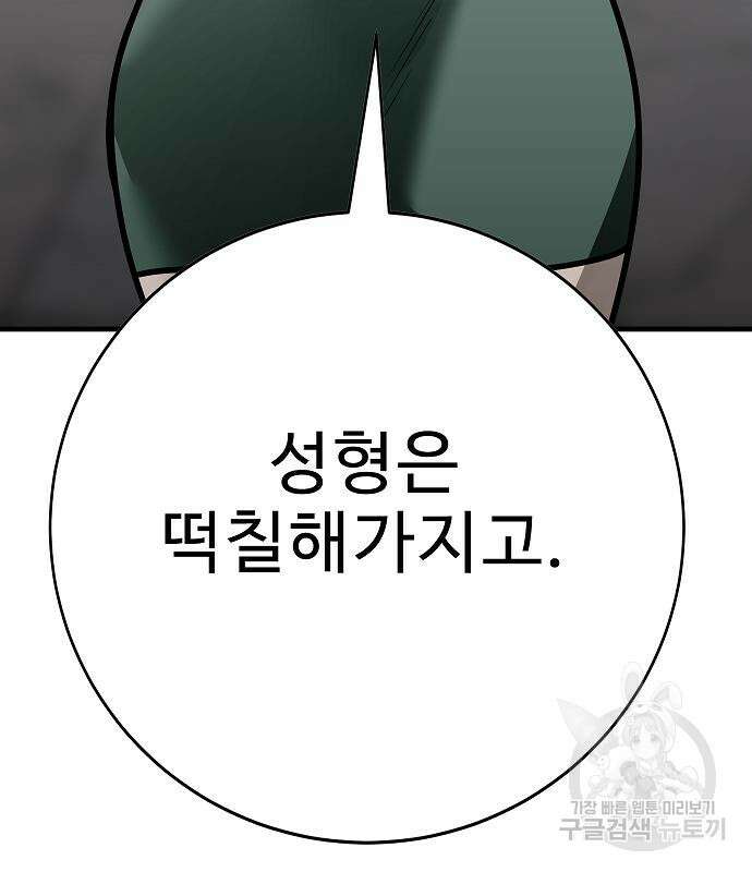 일진과의 전쟁 42화 243