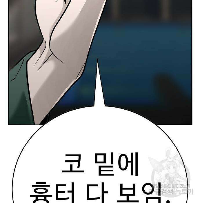 일진과의 전쟁 42화 253