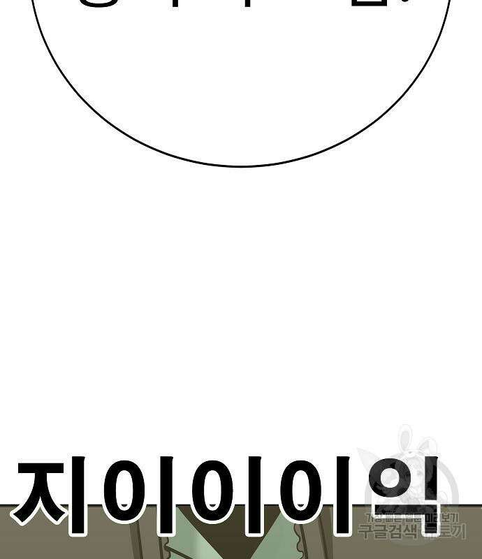 일진과의 전쟁 42화 254