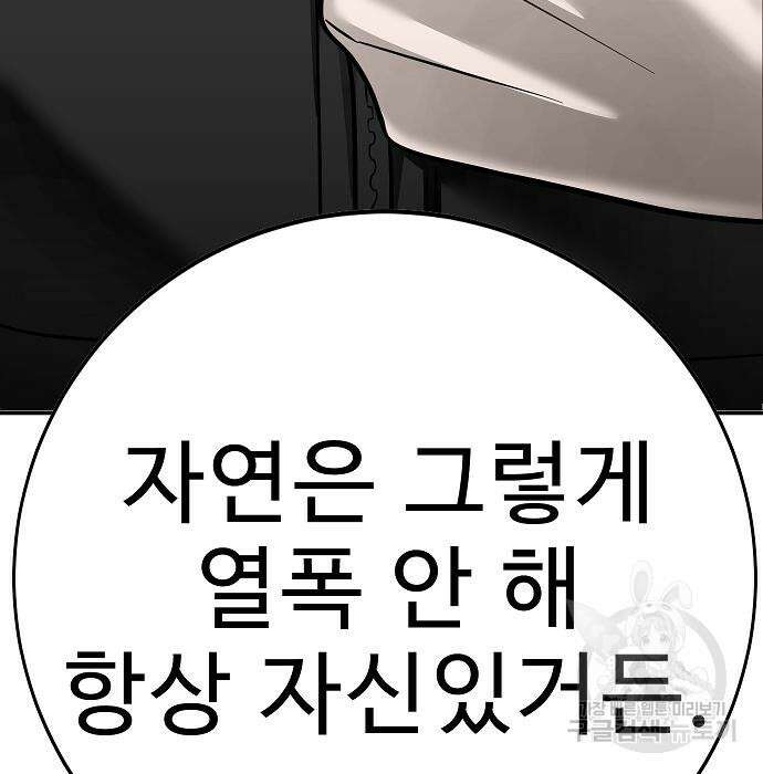 일진과의 전쟁 42화 256
