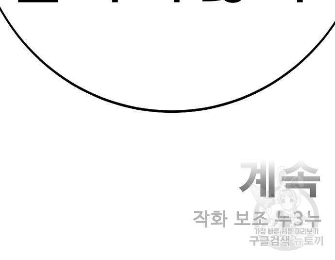 일진과의 전쟁 42화 266