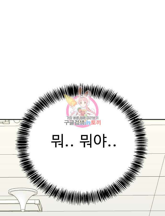 일진과의 전쟁 45화 1