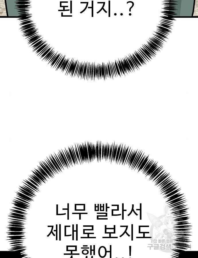 일진과의 전쟁 45화 4