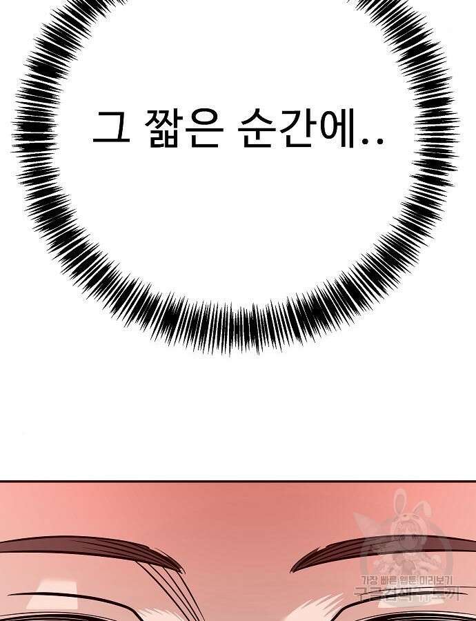 일진과의 전쟁 45화 7