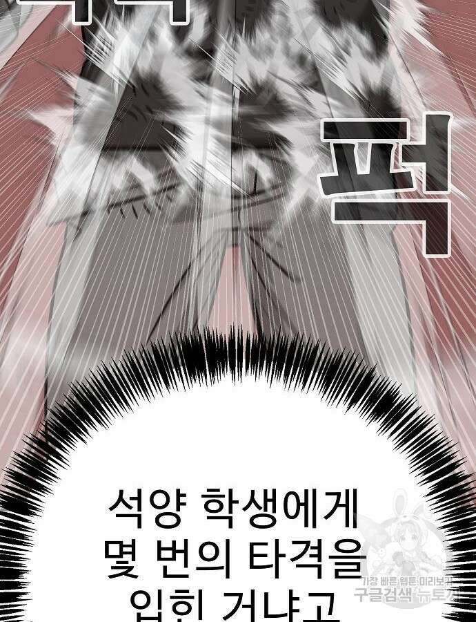 일진과의 전쟁 45화 10