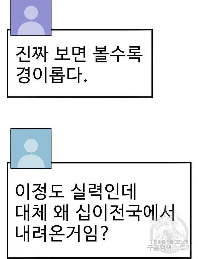 일진과의 전쟁 45화 14