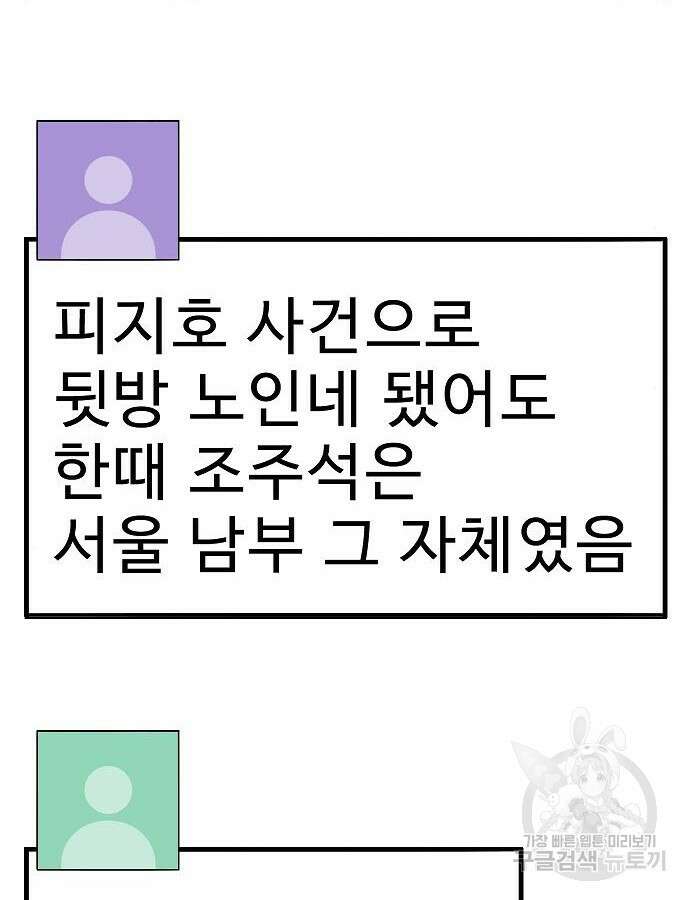 일진과의 전쟁 45화 15
