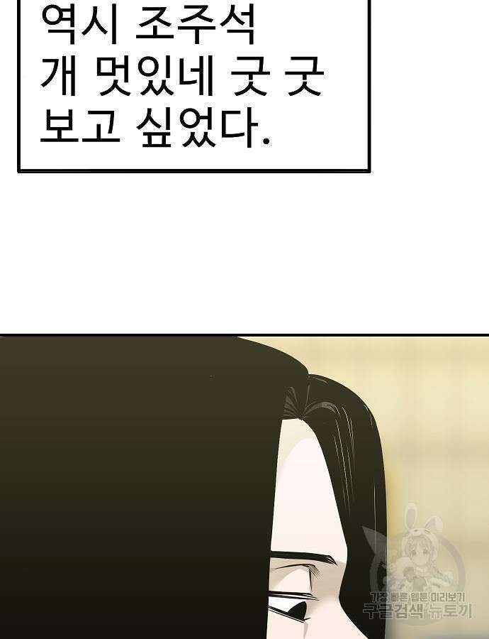 일진과의 전쟁 45화 16
