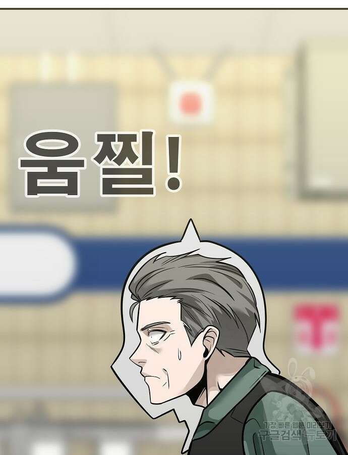 일진과의 전쟁 45화 19
