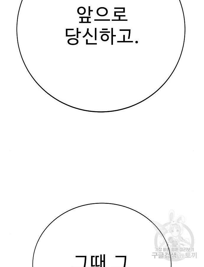 일진과의 전쟁 45화 23
