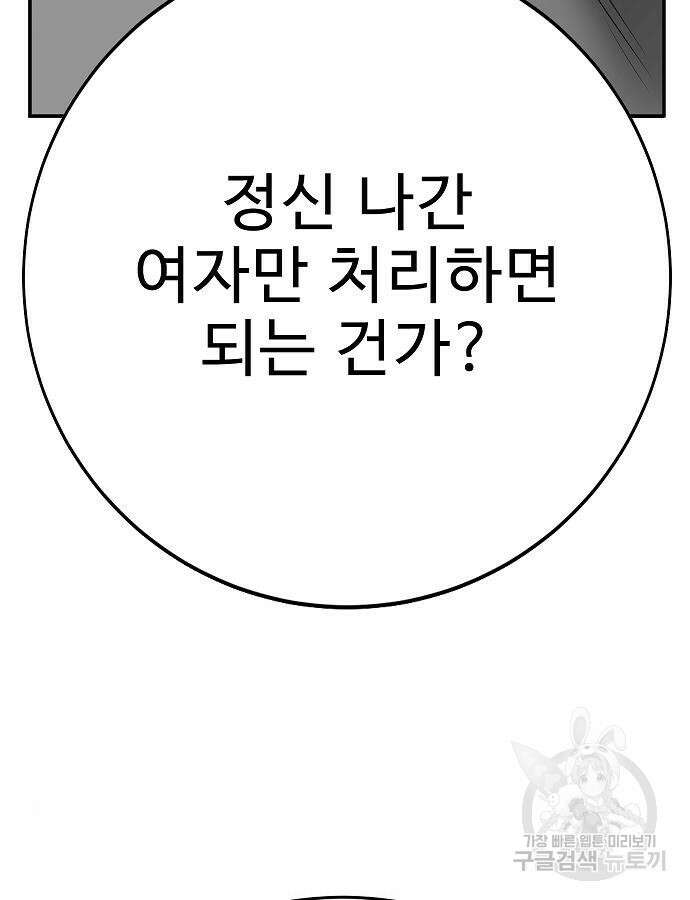 일진과의 전쟁 45화 26
