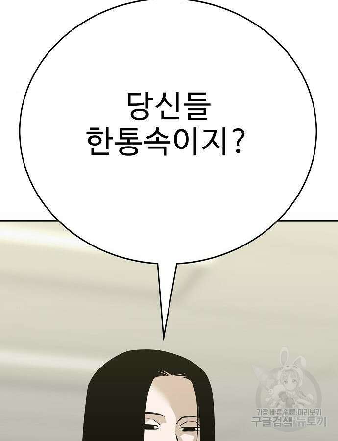 일진과의 전쟁 45화 27