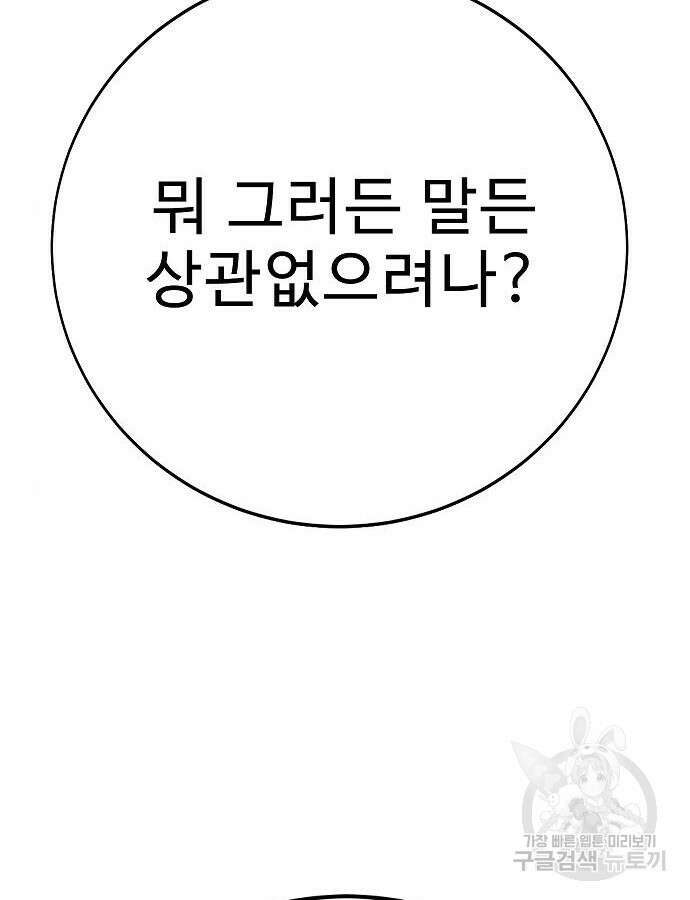 일진과의 전쟁 45화 30