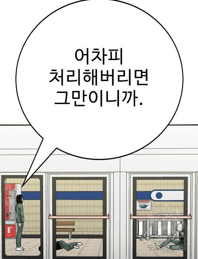 일진과의 전쟁 45화 31