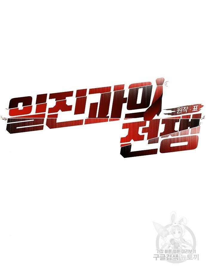 일진과의 전쟁 45화 33