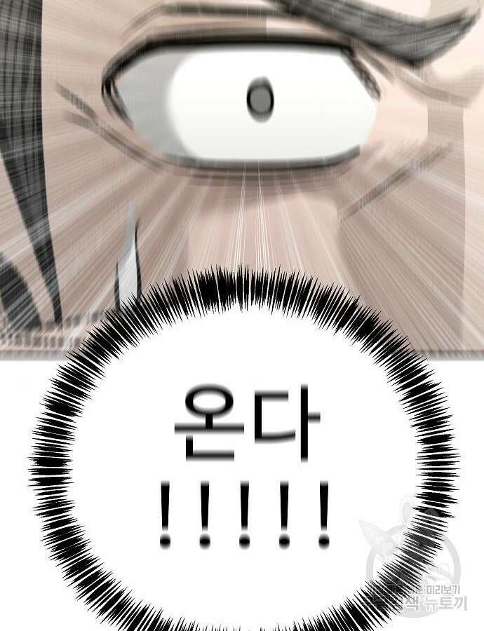 일진과의 전쟁 45화 45