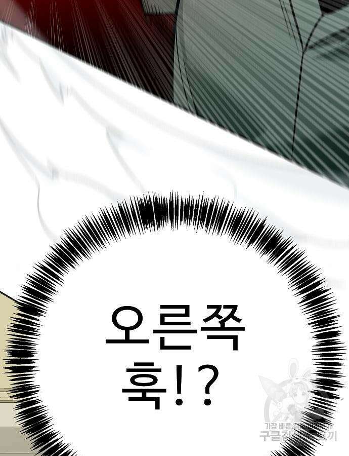 일진과의 전쟁 45화 48