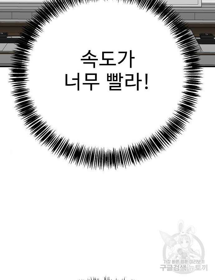 일진과의 전쟁 45화 50