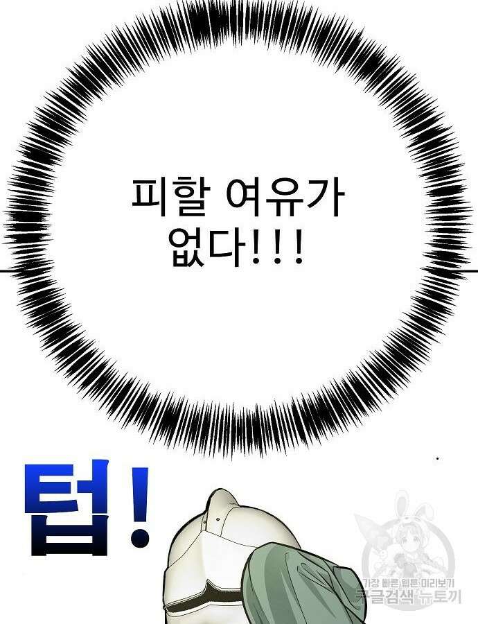일진과의 전쟁 45화 51
