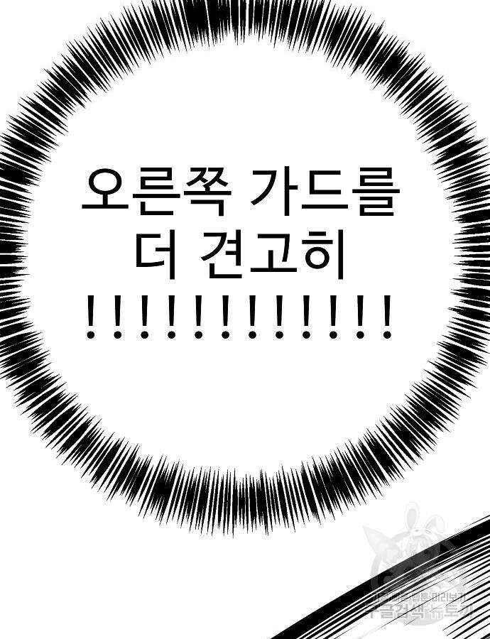일진과의 전쟁 45화 54