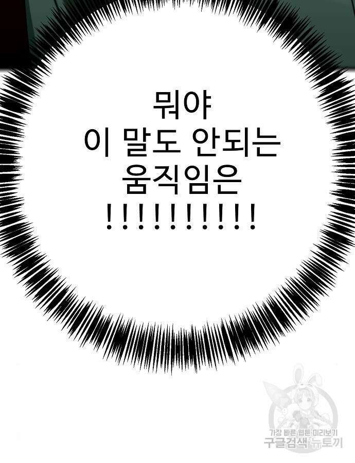 일진과의 전쟁 45화 62