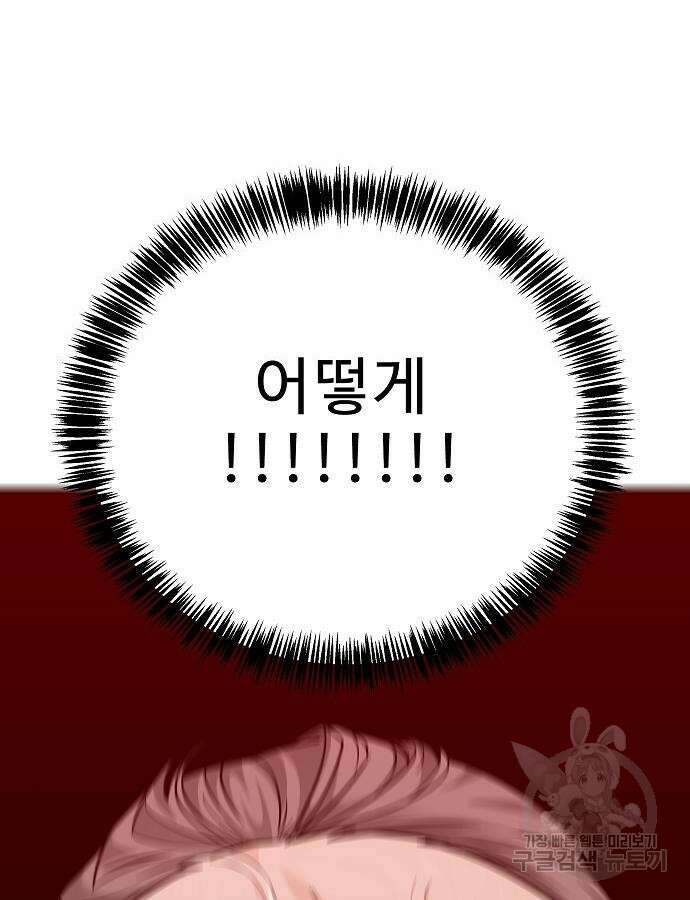 일진과의 전쟁 45화 63