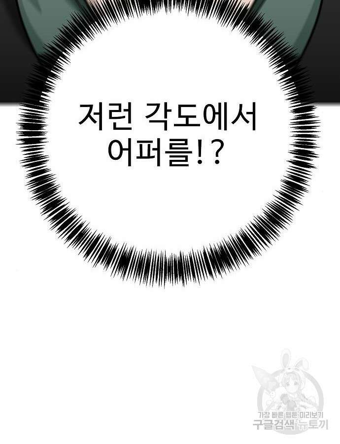 일진과의 전쟁 45화 65