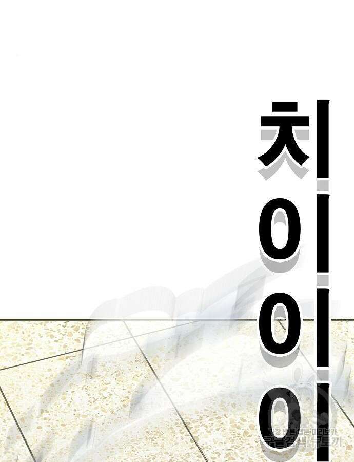 일진과의 전쟁 45화 66