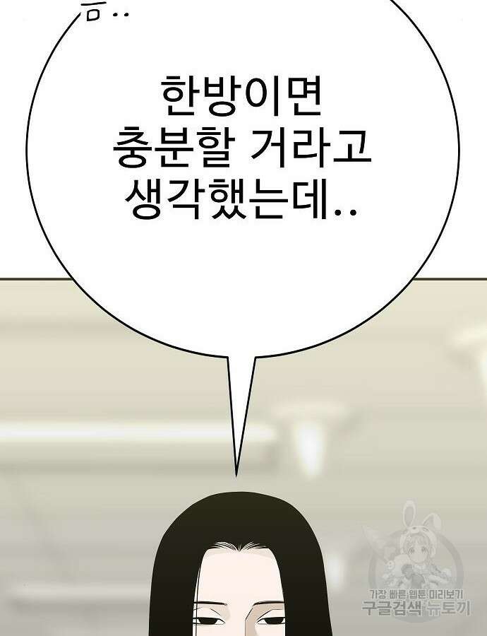 일진과의 전쟁 45화 71
