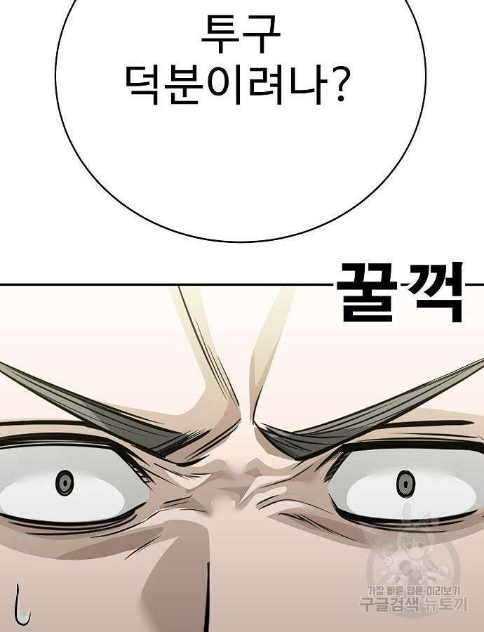 일진과의 전쟁 45화 73