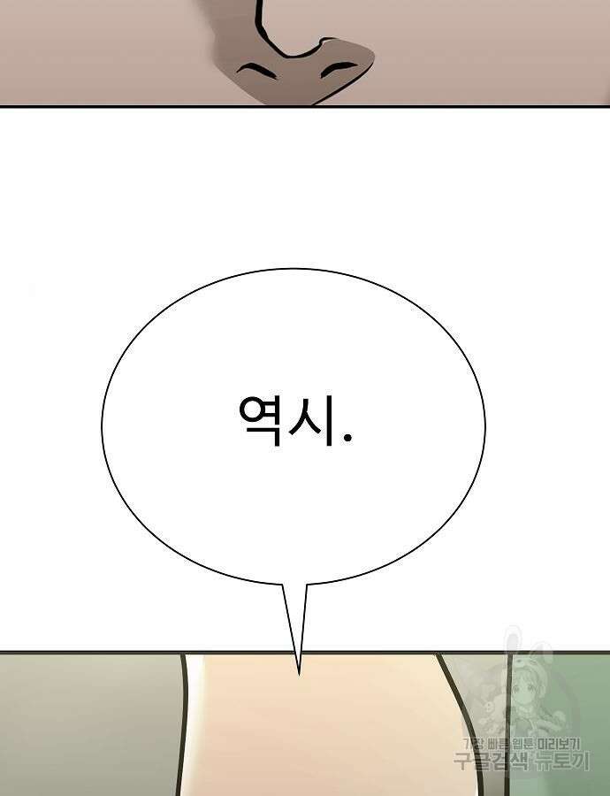 일진과의 전쟁 45화 74