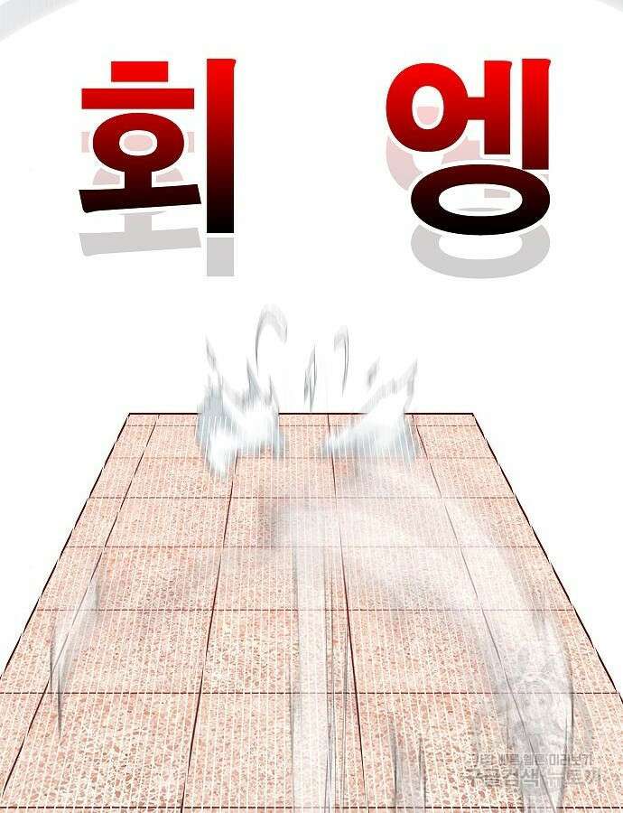 일진과의 전쟁 45화 77