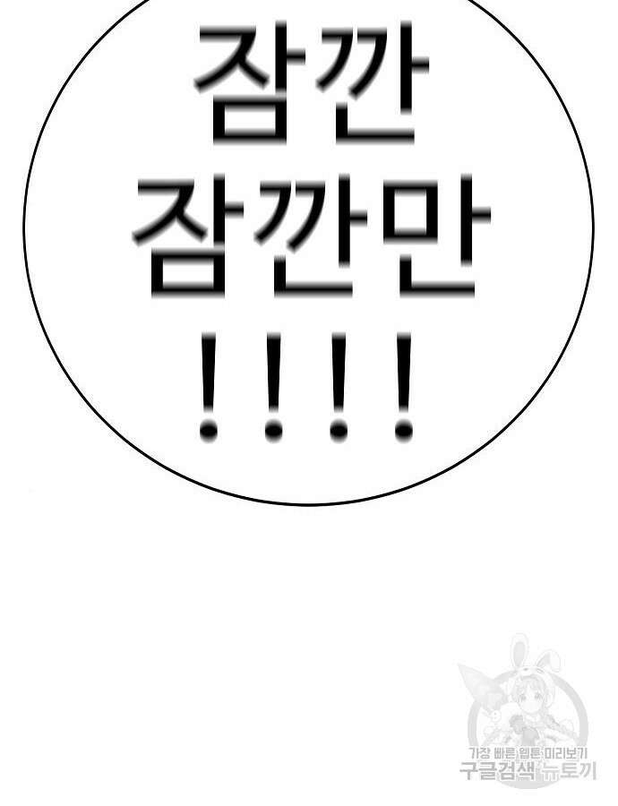 일진과의 전쟁 45화 85