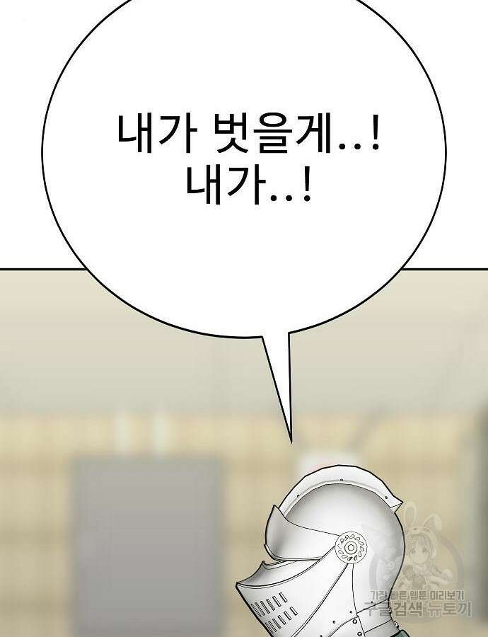일진과의 전쟁 45화 91
