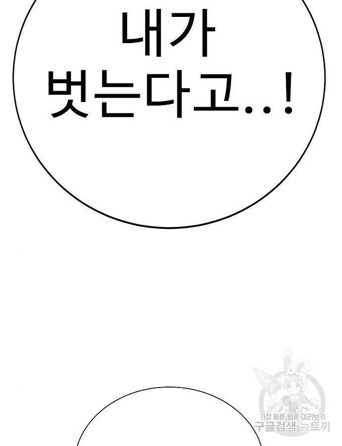 일진과의 전쟁 45화 93